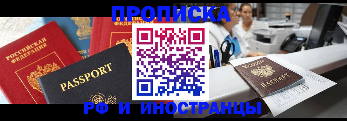 прописка 2025 в Звенигово