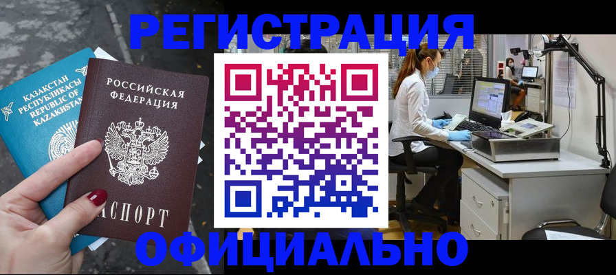 купить прописку в Звенигово