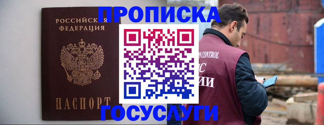 временная регистрация законно в Звенигово