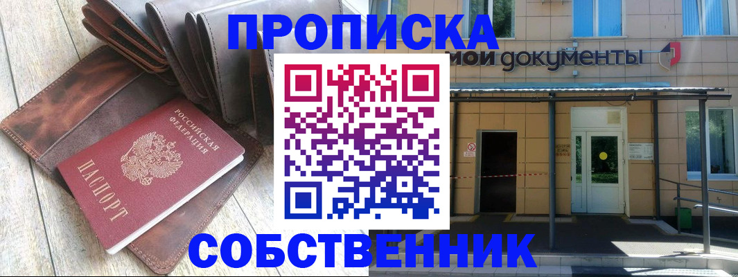 прописка штамп в Звенигово
